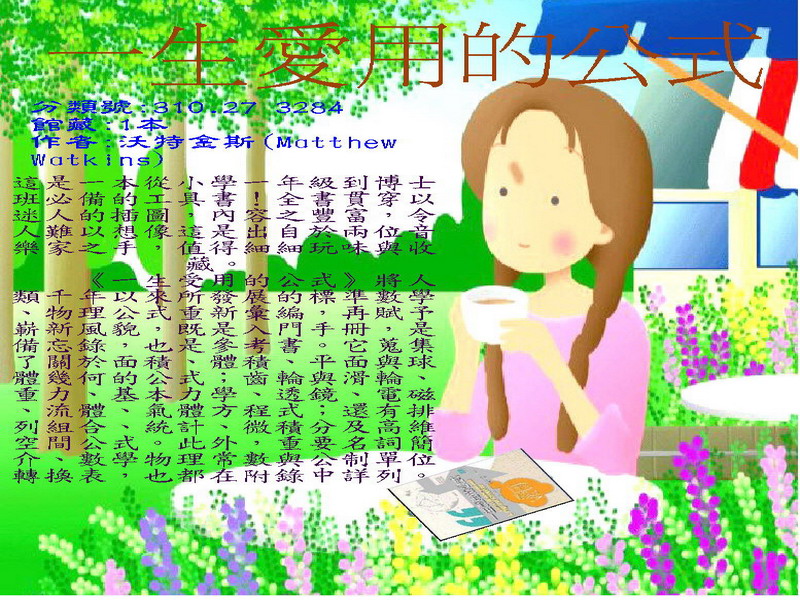 一生愛用的公式