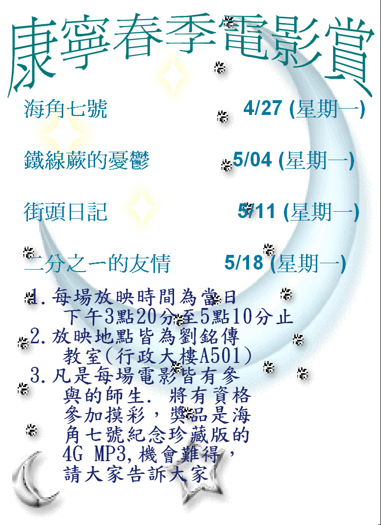 康寧春季電影賞